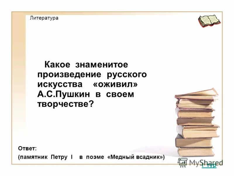 Русский язык произведение. Диалоги из известных произведений русской литературы. Знаменитые рассказы. Какое знаменитое произведение "начало".