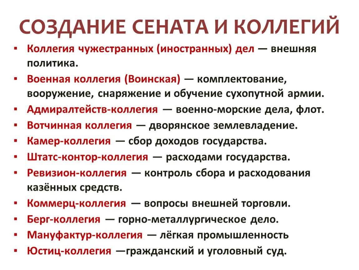 Создание Сената и коллегий. Создание Сената и коллегий при Петре 1. Коллегии при Петре 1. Реформы Петра 1 создание Сената и коллегий. Учреждение коллегии произошло в