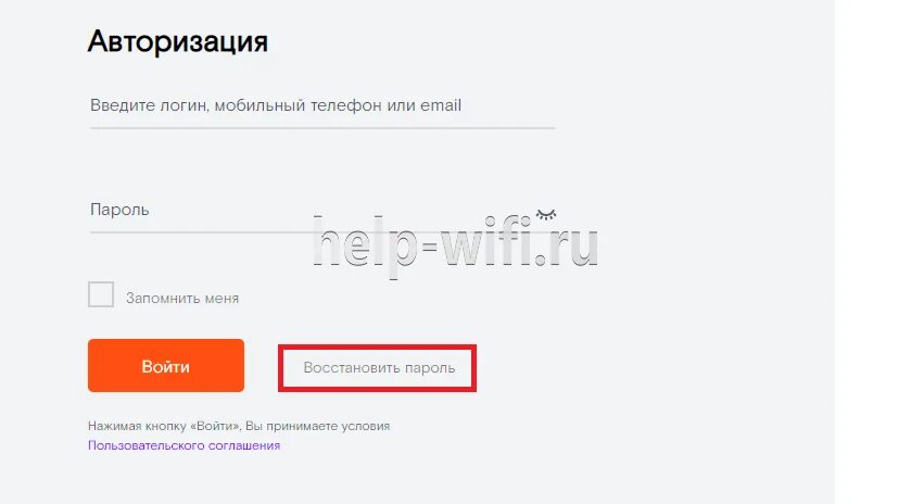 Как узнать логин и пароль от ростелекома. Wink ввод логина и пароля. wink логин из договора.