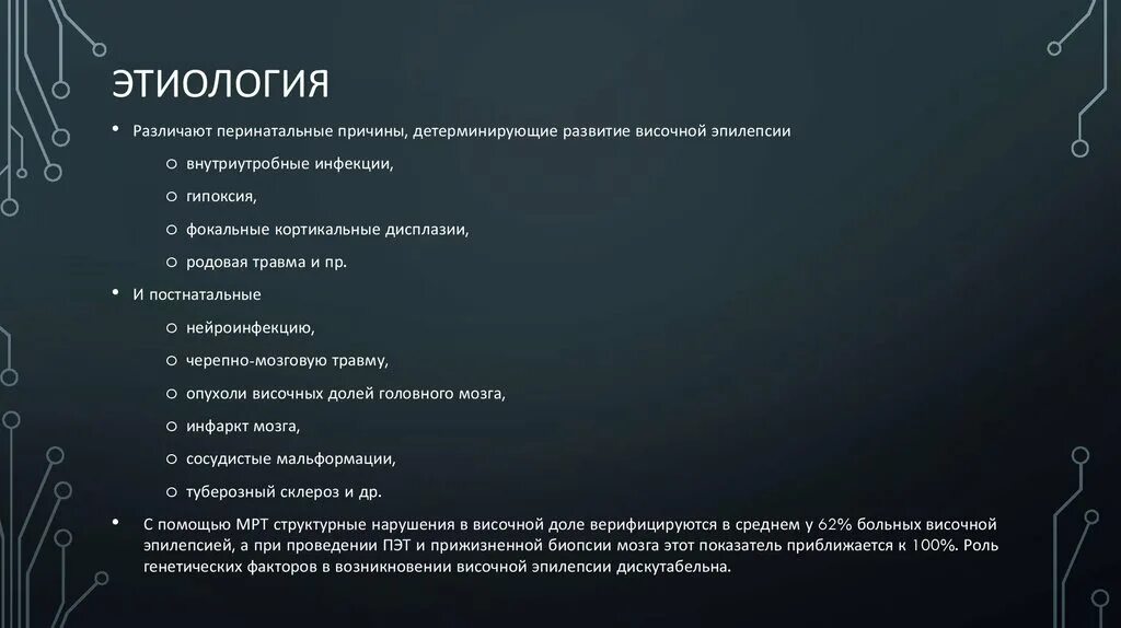 Приступы височной эпилепсии. Височная эпилепсия. медиальная височная эпилепсия. осложнения височной эпилепсии. лобно-височная эпилепсия.