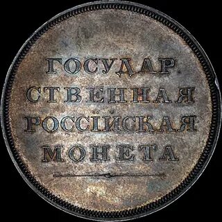 Государственная монета