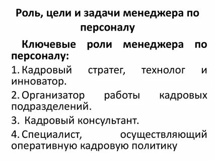 Роль цели