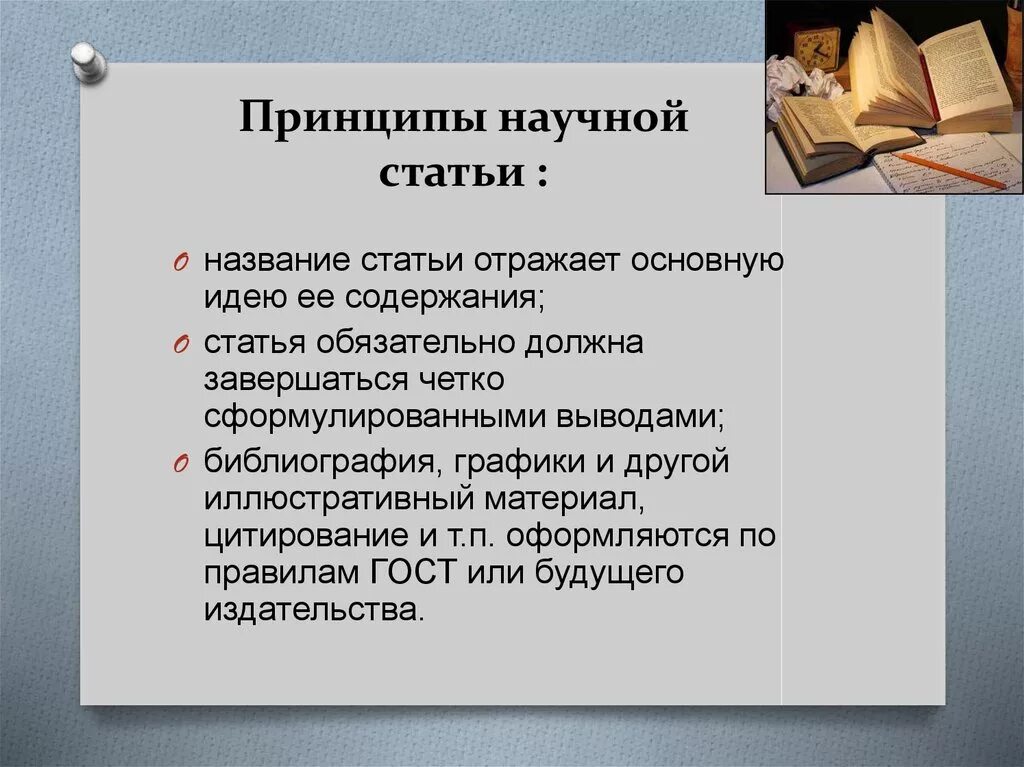 Научная статья студента. Как написать научную статью. Написание научной статьи. Научная статья как написать. Как пишется научная статья.