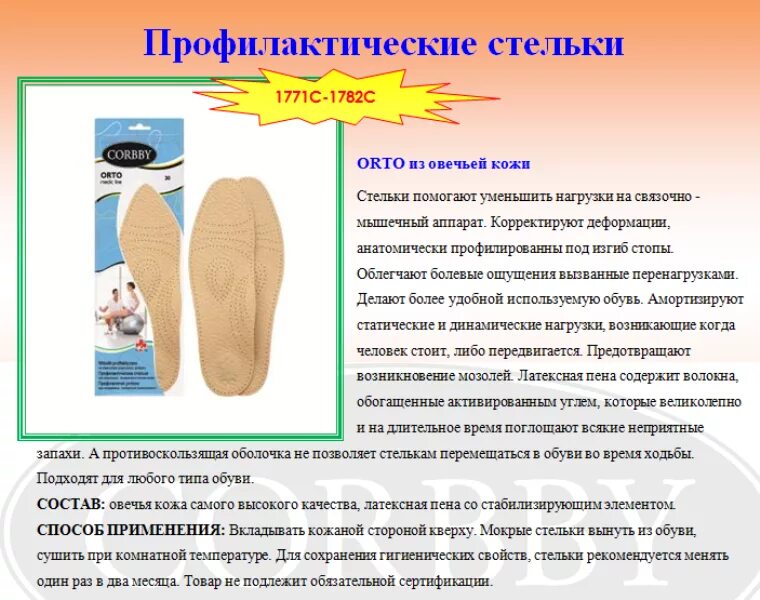 Как правильно подобрать стельки. Инструкция стельки. характеристика стелек. стельки ортоник. макет ортопедических индивидуальных стелек.