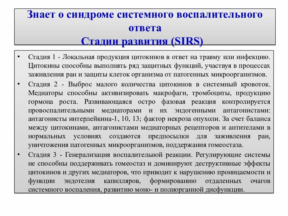 Новости ссво. Местные и Общие реакции организма на повреждение. Стадии системного воспалительного ответа. Стадии развития системной воспалительной реакции. Синдром системного воспалительного ответа.