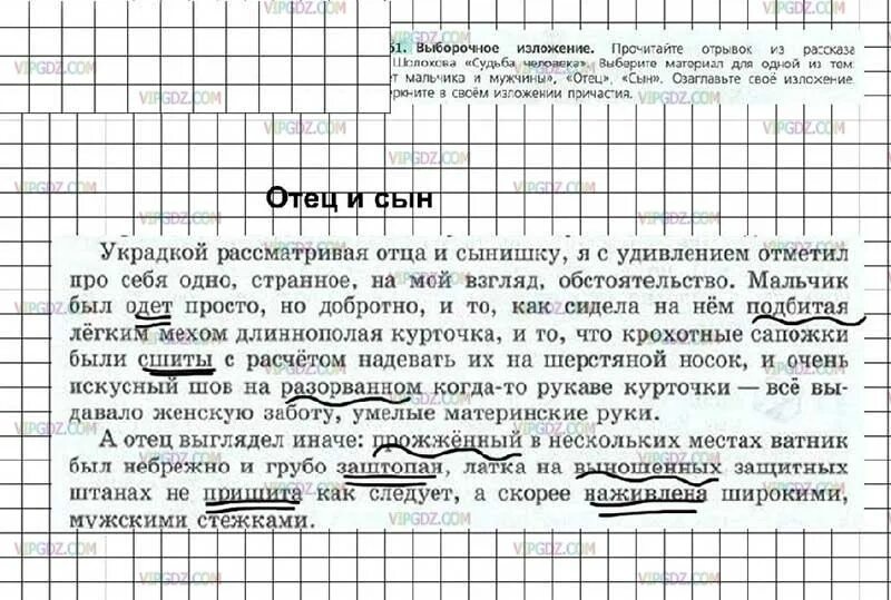 Выборочное изложение 7 класс судьба человека сын. Номер 151 по русскому языку 7 класс ладыженская сын. выборочное изложение сын. выборочное изложение прочитайте. выборочное изложение портрет мальчика и мужчины.