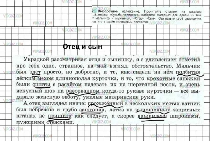 Русский язык 151. Номер 151 по русскому языку 7 класс ладыженская сын. Выборочное изложение сын. Выборочное изложение прочитайте. Выборочное изложение портрет мальчика и мужчины.