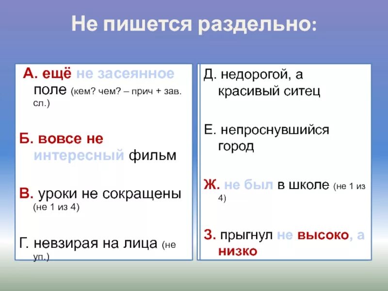 Наречие слитное и раздельное написание не с наречиями. Правописание не с прилагательными и причастиями. Насколько слитно или раздельно правило. Постарше или раздельно. Не с наречиями таблица.