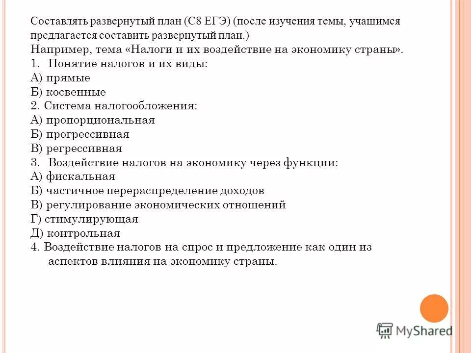 Составить развернутый план по теме право. Развернутый план. Составить развернутый план. Развёрнутый план по теме налоги. План по теме налоги Обществознание ЕГЭ.