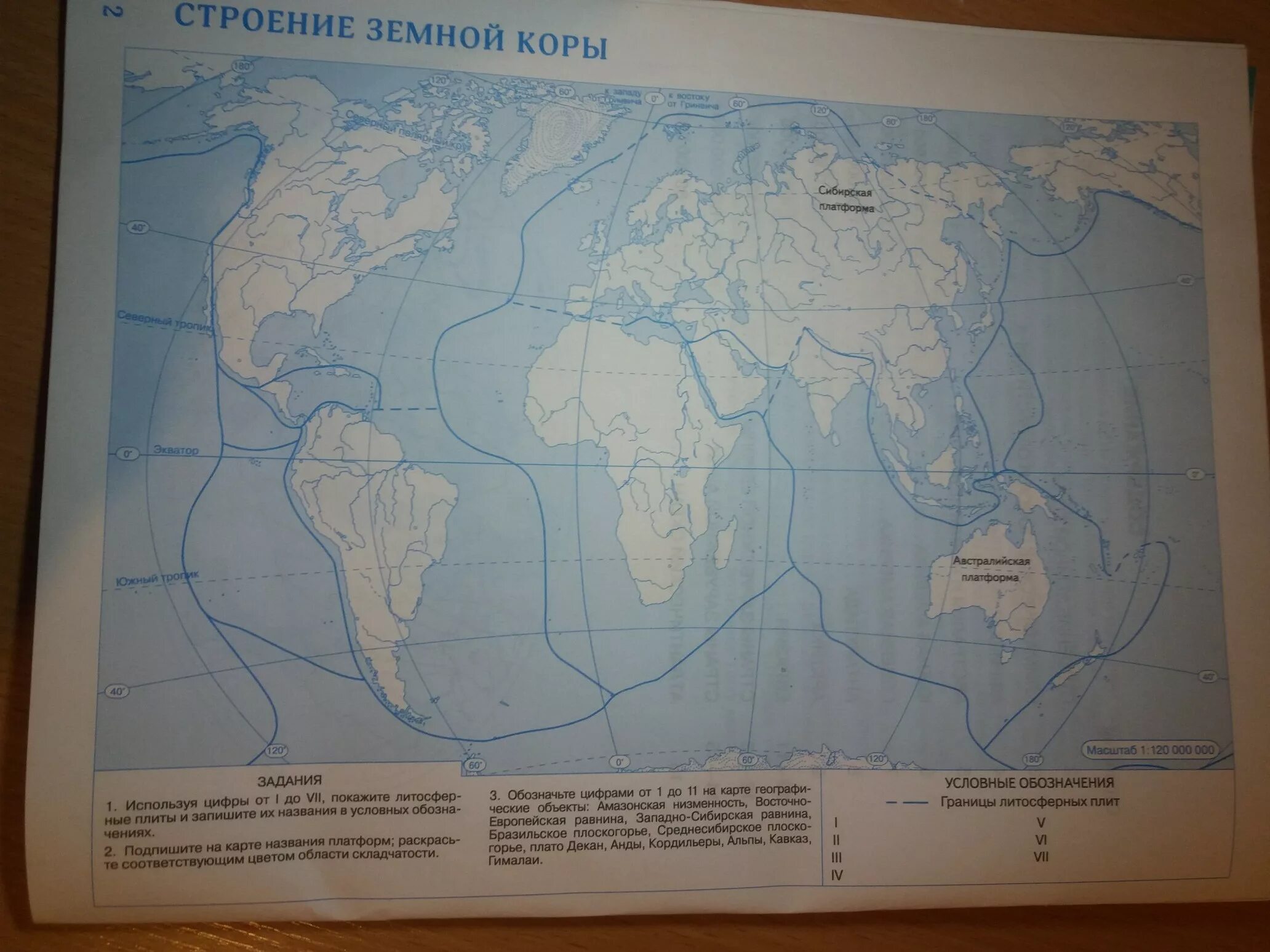 Строение земной коры контурная карта. Карта строения земной коры 7 класс. Строение земной коры 7 класс контурная карта. Карта строения земной коры 7 класс география. Контурная карта 7 класс страница 21