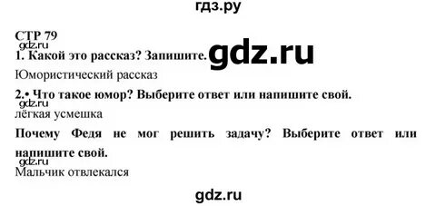Литература 4 класс стр 76