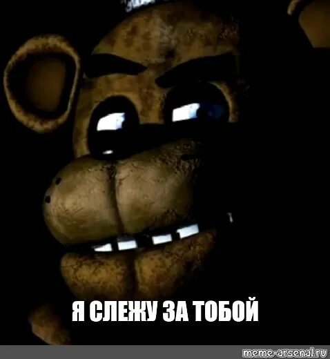 Пицца фредди фазбер мем