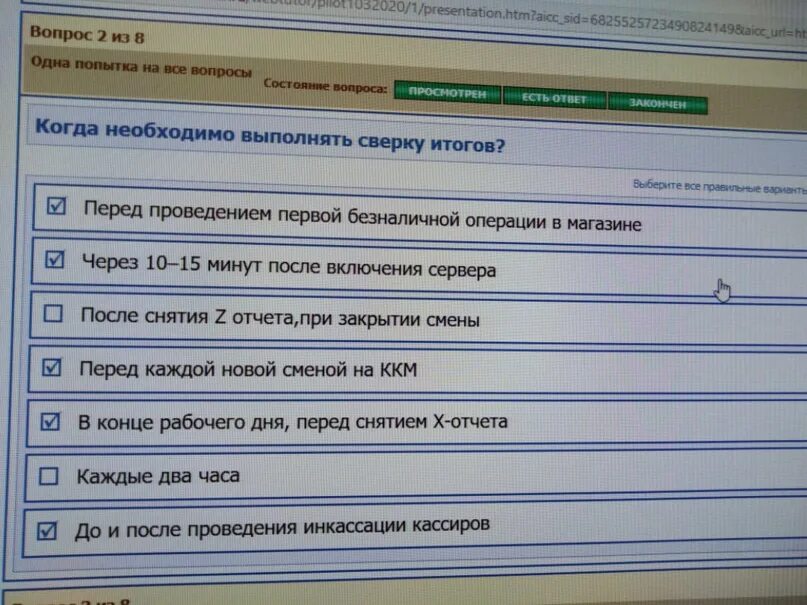 Когда необходимо выполнять сверку итогов. Когда необходимо выполнять операцию сверка итогов. Тест магнит. Ответы на итоговое тестирование магнит. Тест вопросы магнит