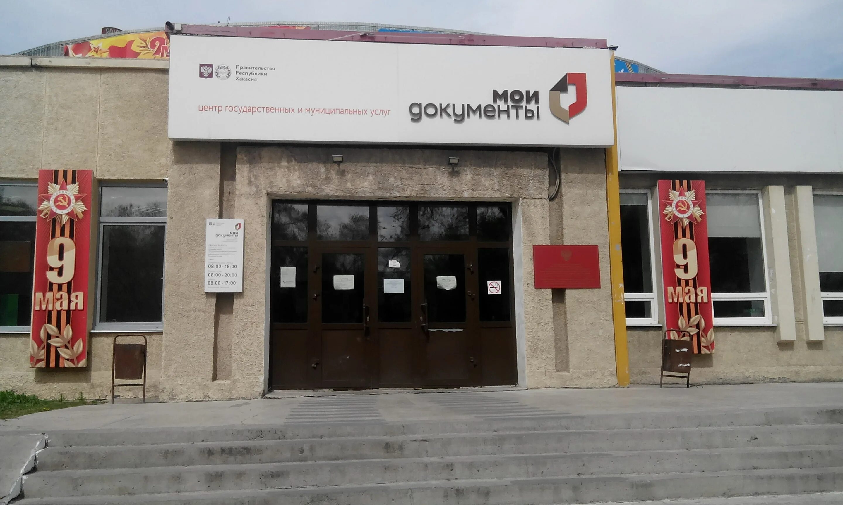 мфц абакан режим работы сегодня. село калинино хакасия клуб. мфц абакан дружбы народов. мфц геленджик режим работы. мфц абакан журавлев.