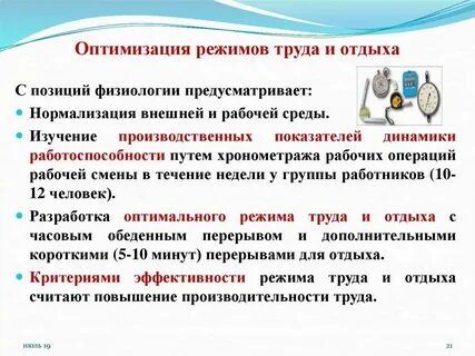 Оптимизация труда работников