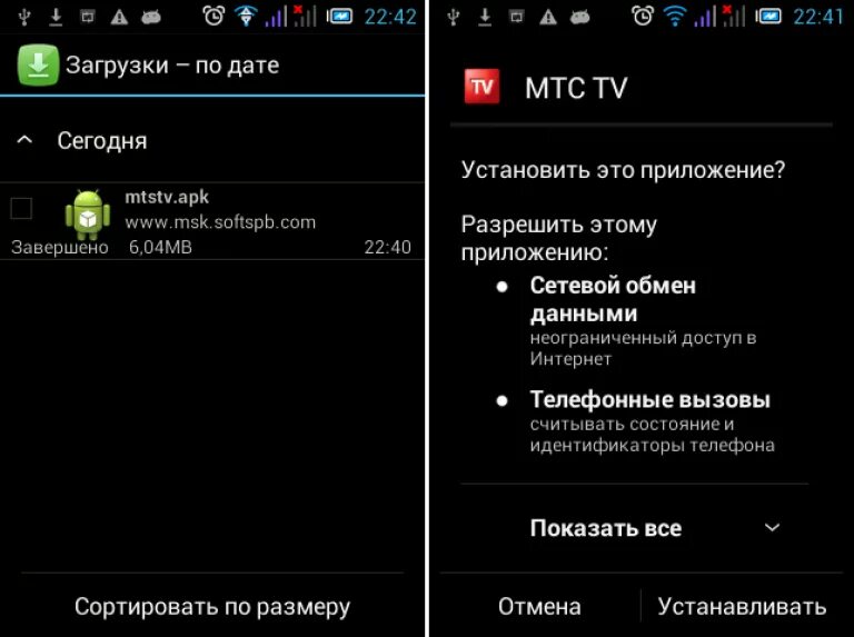 Приложение мтс для телевизора. Мтс тв. настройка приложений на андроид тв. андроид тв мтс. локальная сеть приложение для андроид.