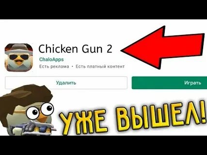 Бета тест чикен ган