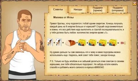 Шеф тебе малява