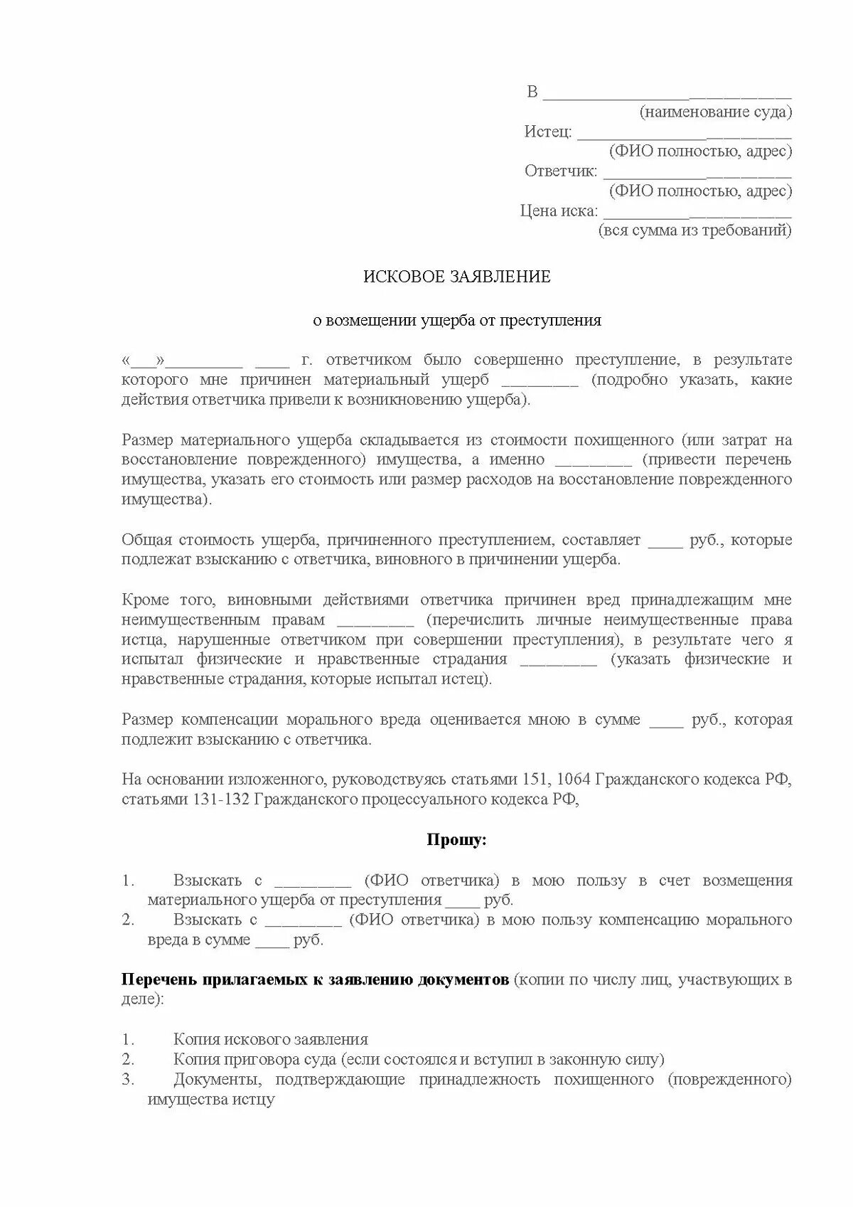 Акт об утрате исполнительного листа. Заявление о выдаче копии дубликата судебного решения. Заявление о выдаче дубликата судебного решения по алиментам. Образец заявления в суд на выдачу копии исполнительного листа. Иск имущественный вред