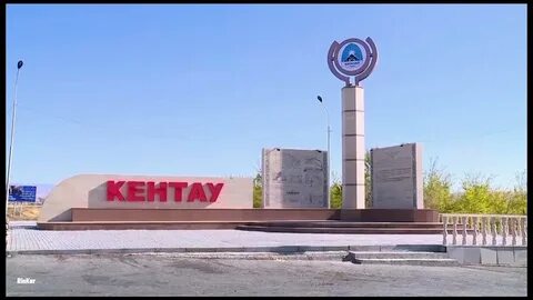 Город кентау