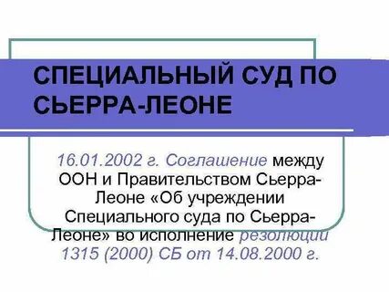 Особые суды