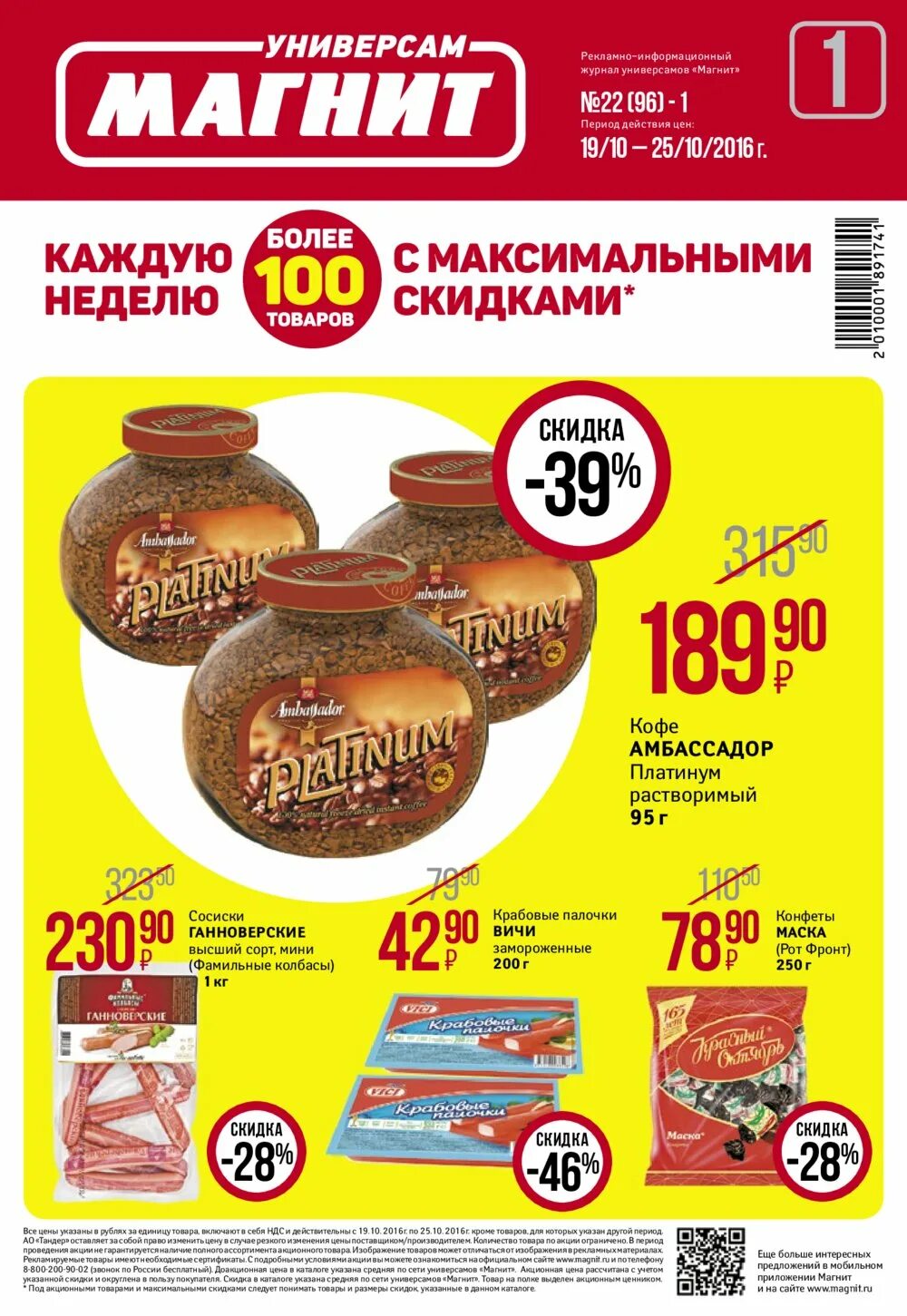 Журнал магнит. Журнал магнит продукты. Магнит Универсам. Продукция сети магнит. Сайт магнит новосибирск