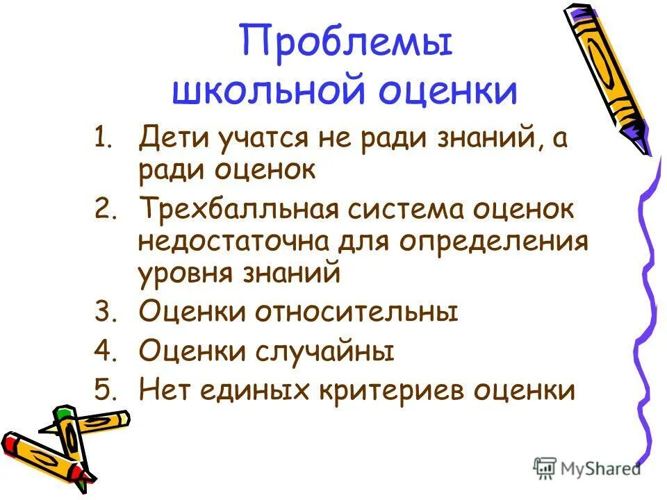 Проблема отметки. Оценка и отметка в обучении. Проблемы качества образования. Проблема отметки. Отметка или оценка как правильно.