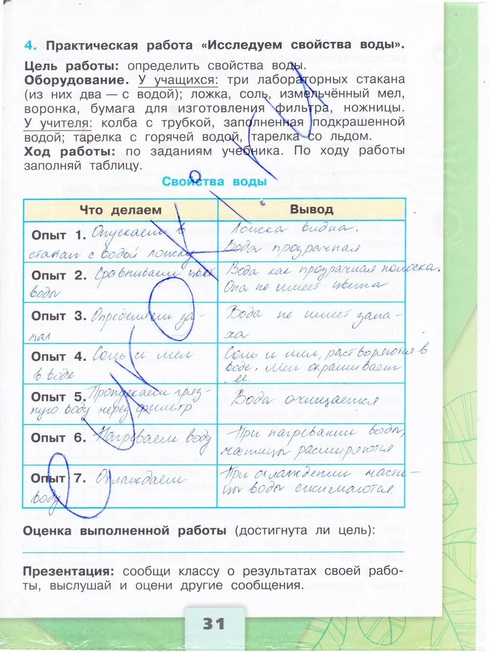 Окружающий мир страница 31 номер 6. Окружающий мир 3 класс рабочая тетрадь 1 часть стр 31 упр 4 ответы. Окружающий мир 3 класс рабочая тетрадь 2 часть стр 28-29 ответы. Окружающий мир 3 класс рабочая тетрадь 1 стр 31. Окружающий мир 4 класс рабочая тетрадь 2 часть стр 28 номер 3 ответы.