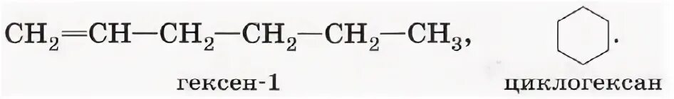 Гексен 1. Гексен Алкен. Качественная реакция на гексен. Гексен 1 формула. Изомерия гексен 2