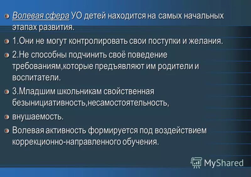 Нарушение эмоционально-волевой сферы. Развитие эмоционально волевой сферы умственно отсталых детей. Характеристики эмоциональной волевой сферы дошкольника. Эскироль, э. Особенности развития эмоционально-волевой сферы.