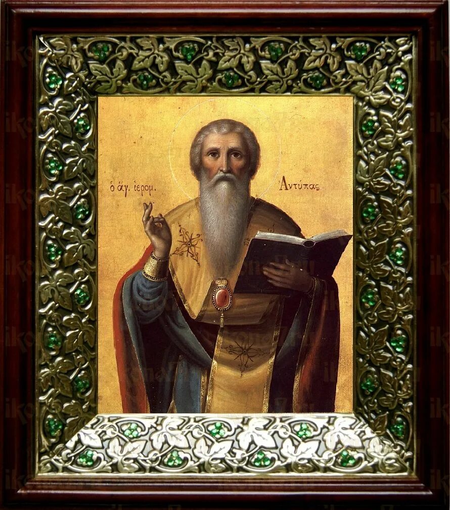 Антипа пергамский икона. Священномученик анти́па пергамский, епископ. Священномученик анти́па пергамский, епископ. День святого антипа. Священномученик антипа иконы.
