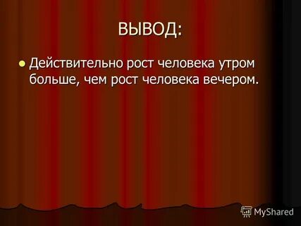 Выводить действительно