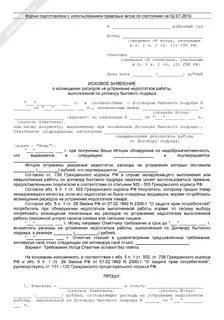 Срок возмещения расходов на устранение недостатков