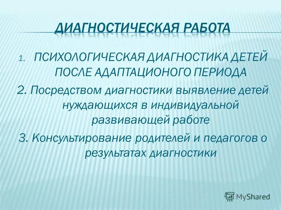 Участие ребенка в психологической диагностике допускается. Участие ребенка в психологической диагностике. Фгос дошкольного образования психологической диагностика. Верно ли утверждение участие ребенка в психологической диагностике. Фгос дошкольного образования психологической диагностика.