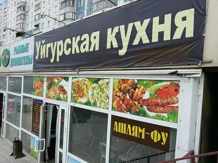 Уйгурская кухня в новосибирске