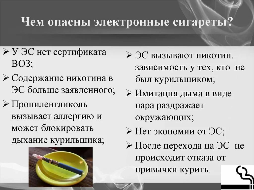 Электронная сигарета вред для здоровья и последствия. Чем вредна электронная сигарета для здоровья. вред электронных синаре. чем опасны электронные сигареты. опасность электронных стгаре.
