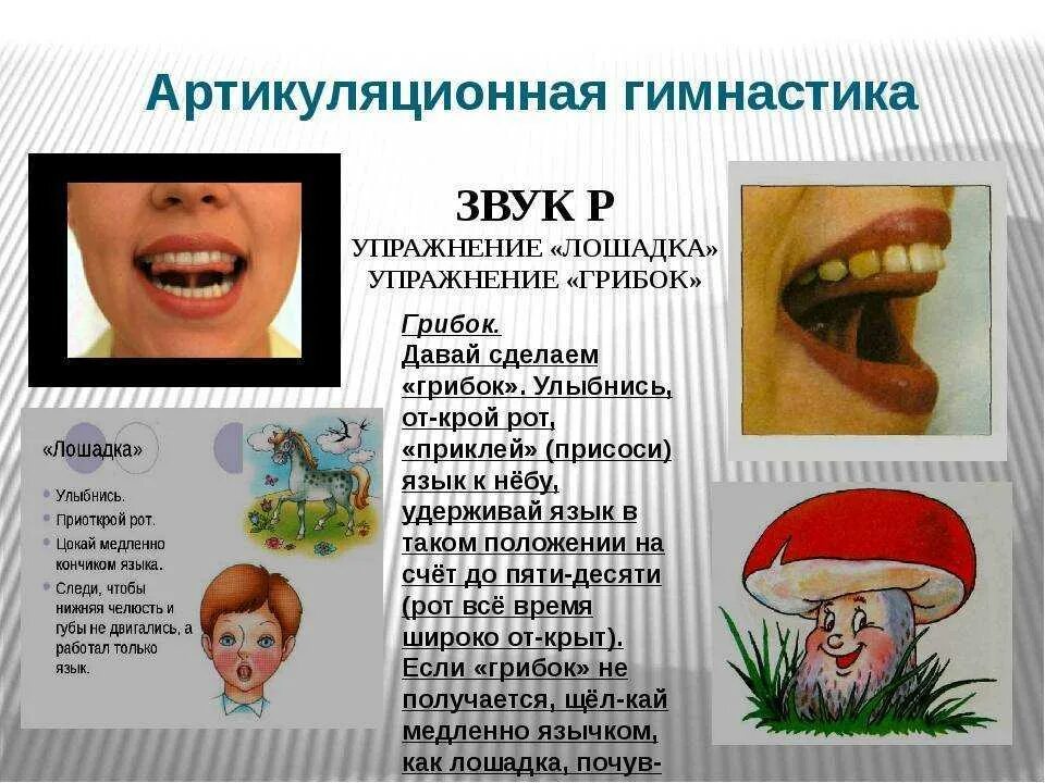 Как говорить букву р упражнения. Постановка звука р артикуляционная гимнастика для звука р. упражнения для постановки звука р. буква р логопедические упражнения. звук р постановка у детей.