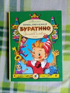 Буратино автор и герои