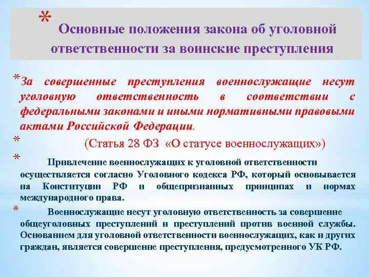 Наиболее характерные виды правонарушений допускаемые военнослужащими