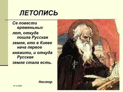 Се повести временных лет откуда есть пошла