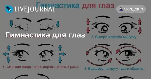 Заняться глаз