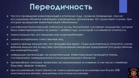 Переодичность или периодичность