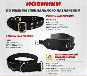 Требования к конструкции поясного ремня неверно