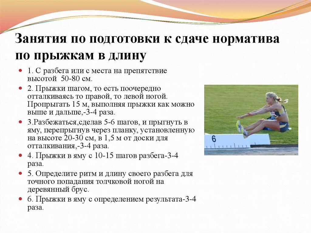 Прыжки в длину нормативы. Прыжки в длину с разбега нормативы. Подготовка к прыжку в длину с места. ГТО прыжки в высоту. Метание сколько попыток