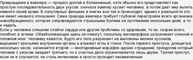 Можно ли стать вампиром. Заклинание как стать вампиром. как стать вампиром в реальной жизни. древние заклятия чтобы стать вампиром.