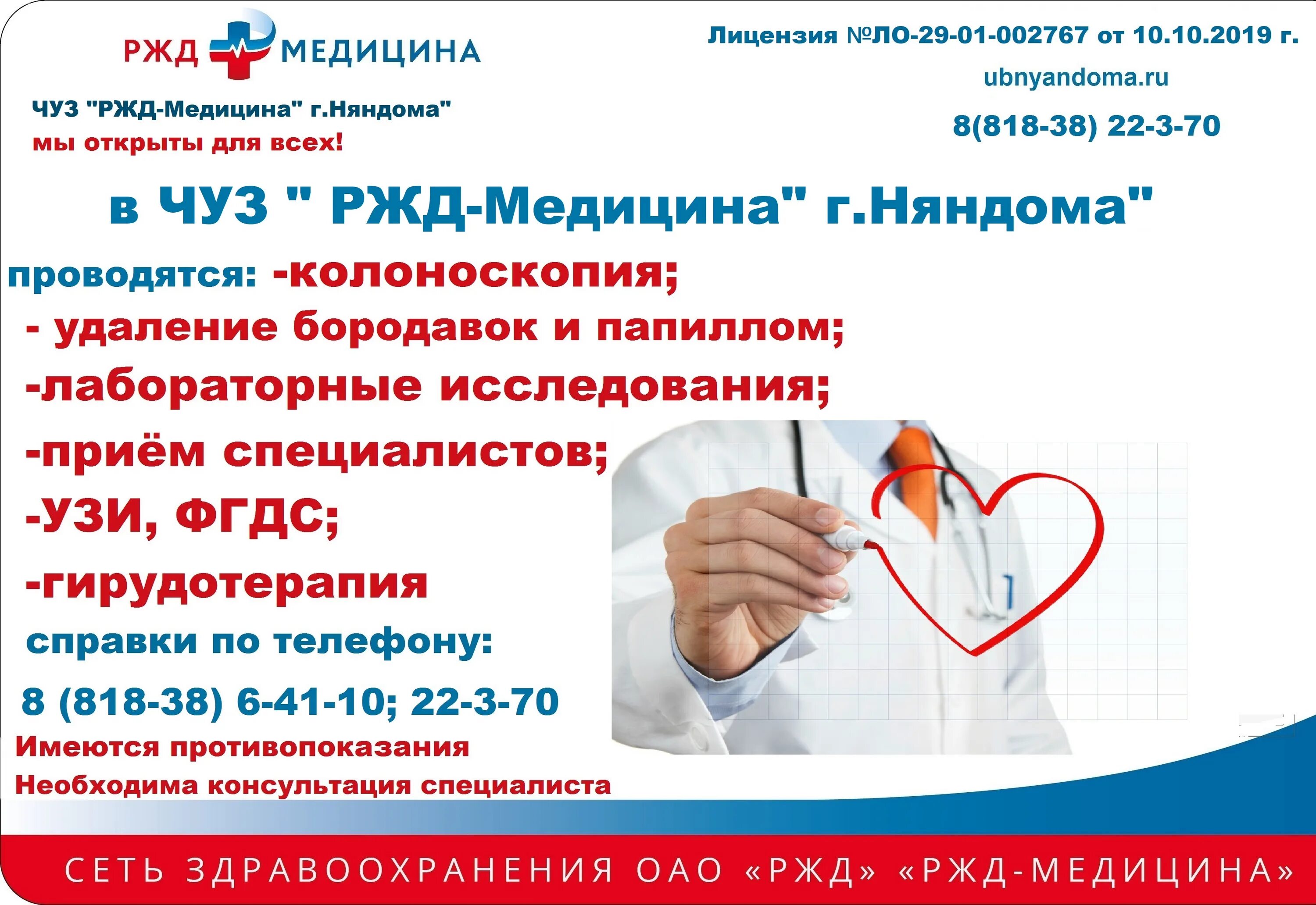 Ржд медицина реклама. Ржд медицина запись на прием. Пивочкина ольга николаевна. Ржд медицина лор. Сетевые корпоративные мероприятия ржд-медицина.