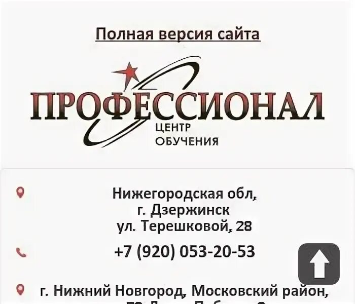 Ночу дпо профессионал. Профессионал нн. центр обучения профессионал дзержинск. профессионал обучение москва. профессионал нн центр обучения нижний новгород.