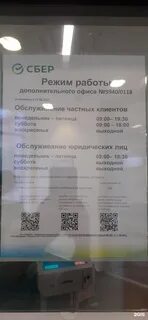 Сбербанк нижневартовск график