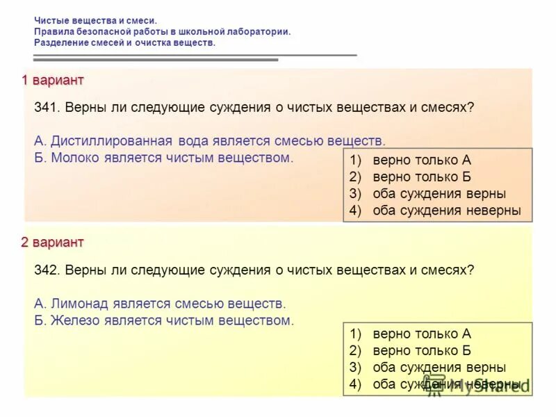 Чистые вещества и смеси. Чистые вещества и смеси таблица. Сравнительная характеристика смеси и чистого вещества. Чистые вещества и смеси 2 вариант. Сравнение чистых веществ и смесей.