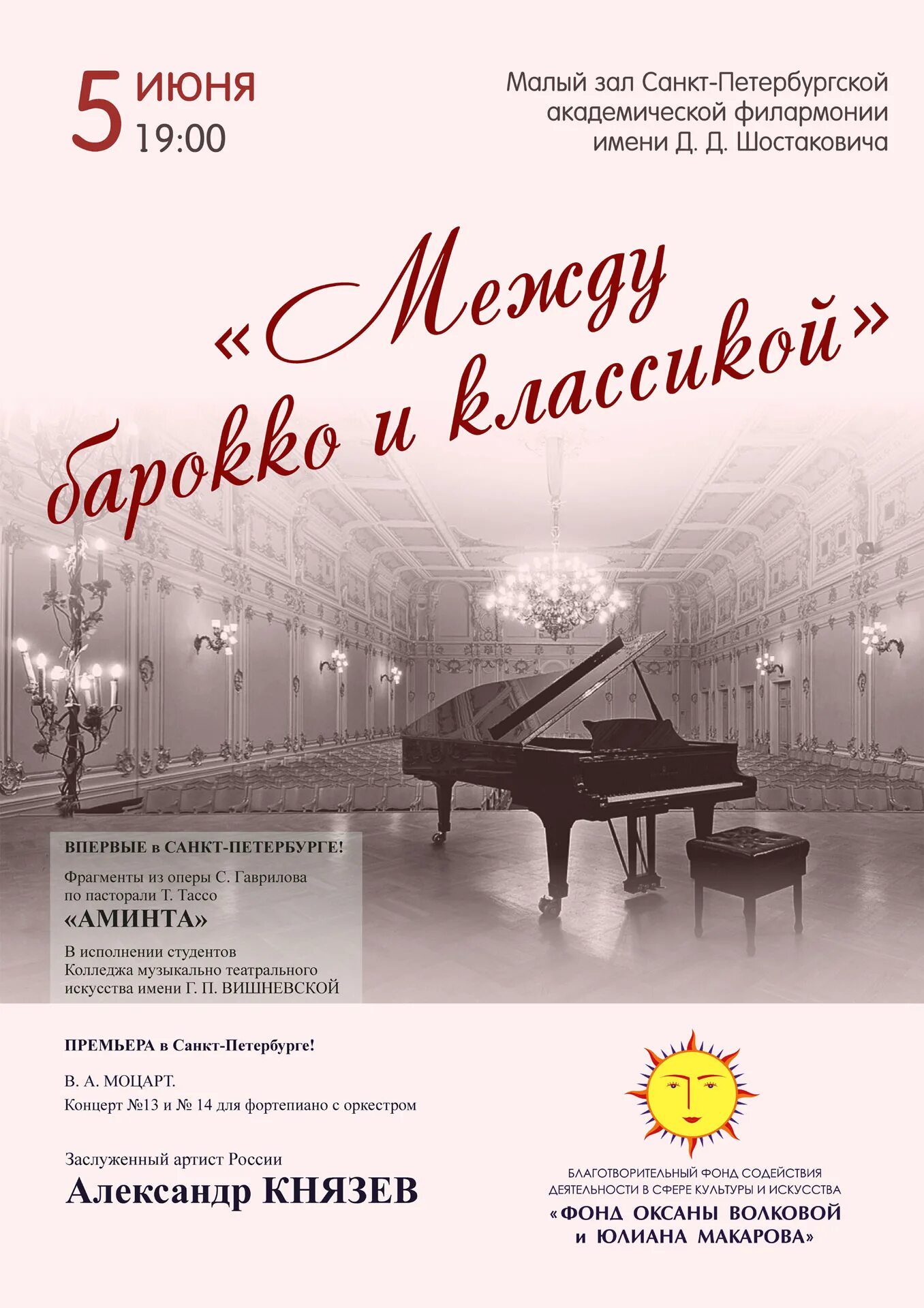 Музыка санкт петербурга афиша. Концерт классической музыки. афиша классических концертов  в санкт-петербурге. афиша классической музыки. афиша концерта классической музыки в спб.